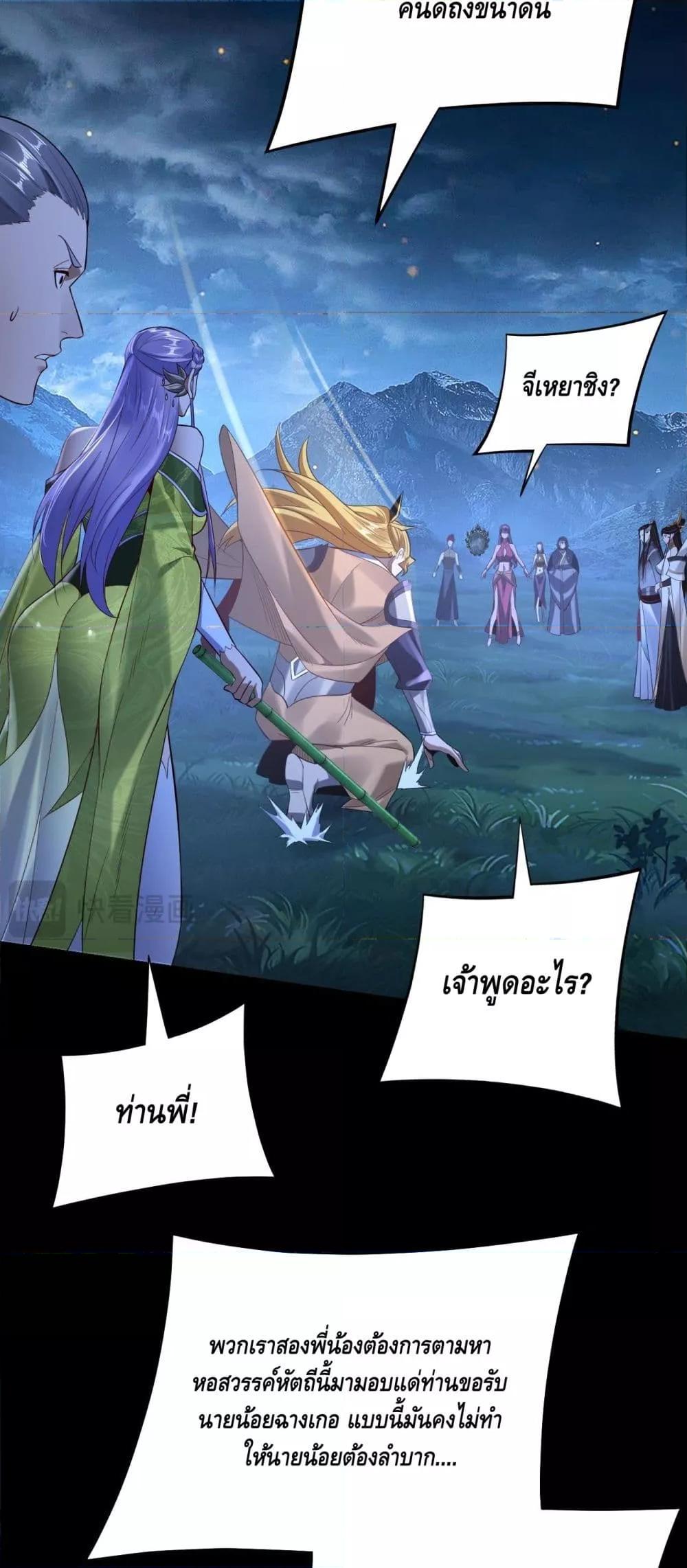 อ่านมังงะ I Am the Fated Villain ตอนที่ 173/44.jpg