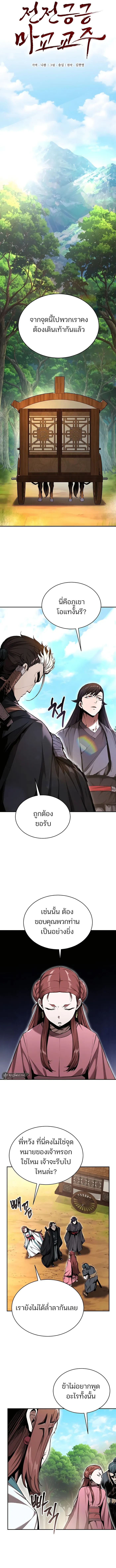 อ่านมังงะ The Anxious Demon Cult Leader ตอนที่ 10/4.jpg