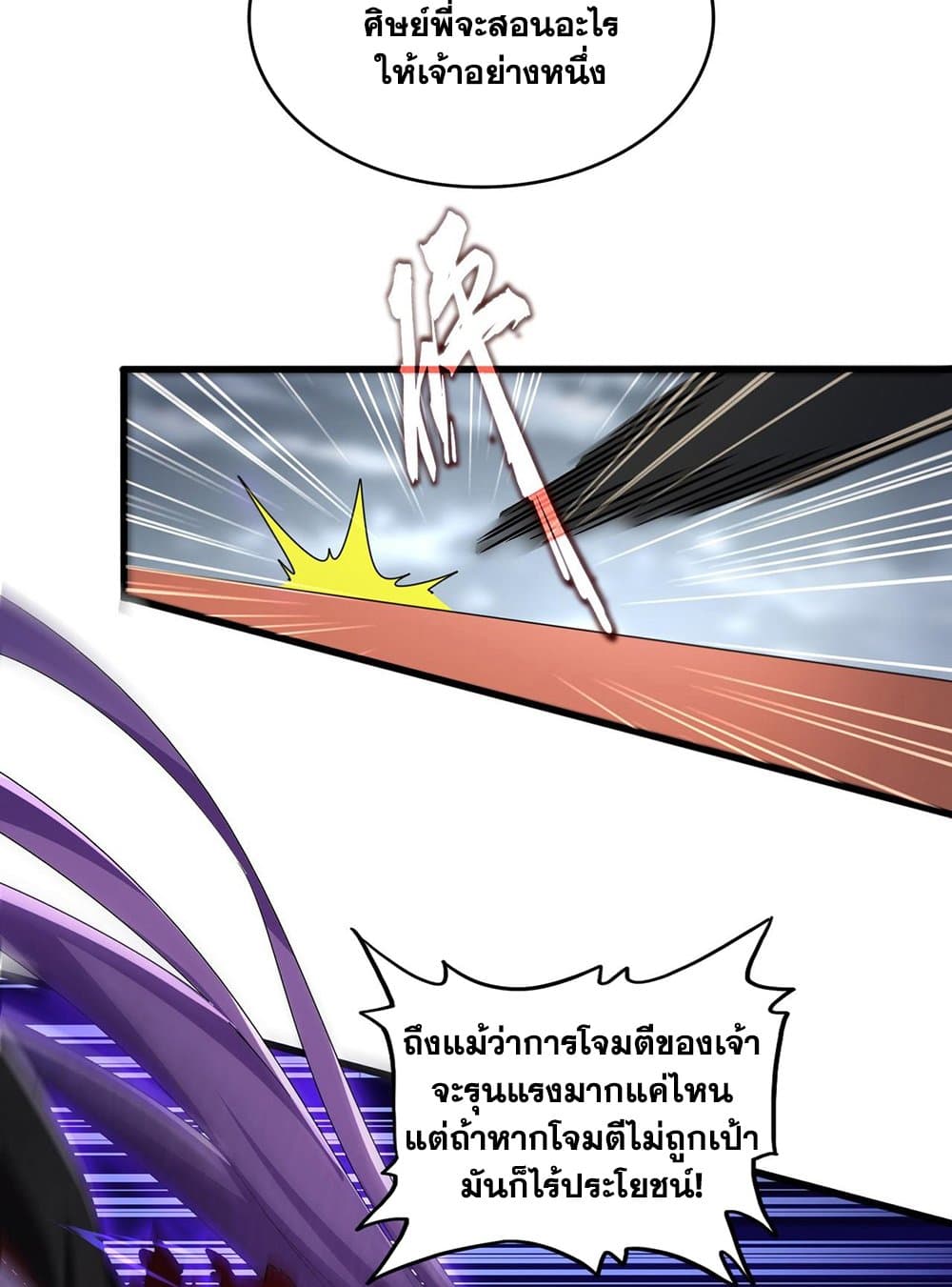 อ่านมังงะ Magic Emperor ตอนที่ 585/45.jpg