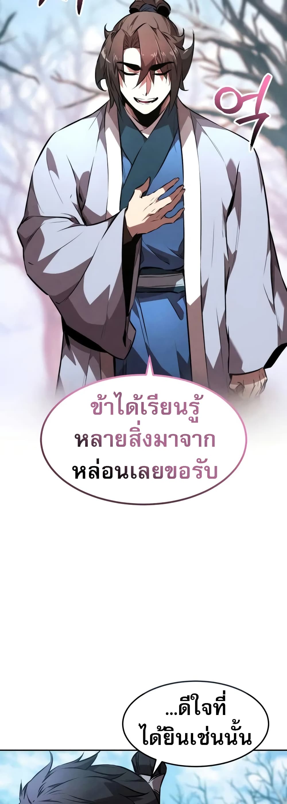 อ่านมังงะ Reincarnated Escort Warrior ตอนที่ 53/46.jpg