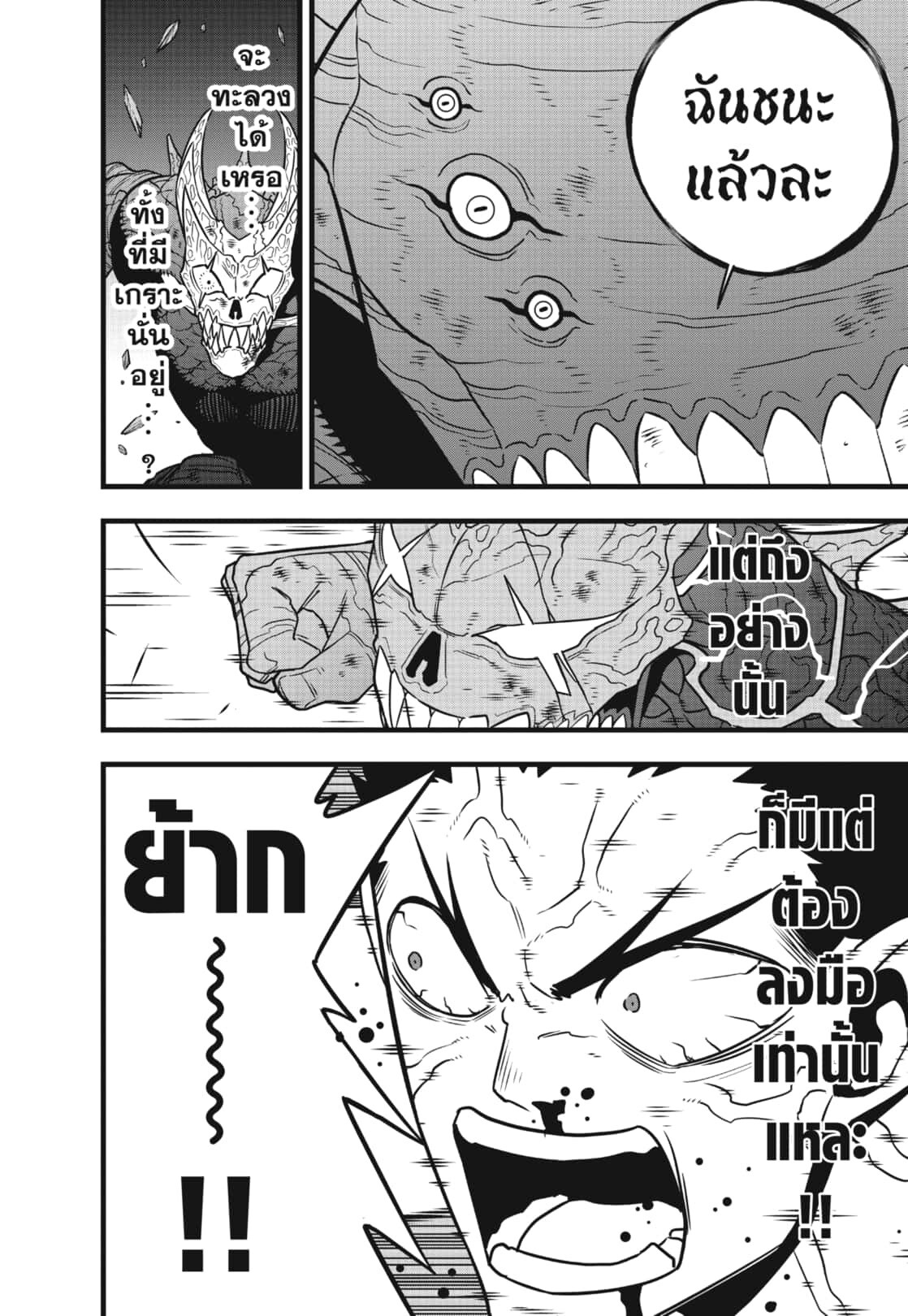 อ่านมังงะ Kaiju No. 8 ตอนที่ 112/4.jpg