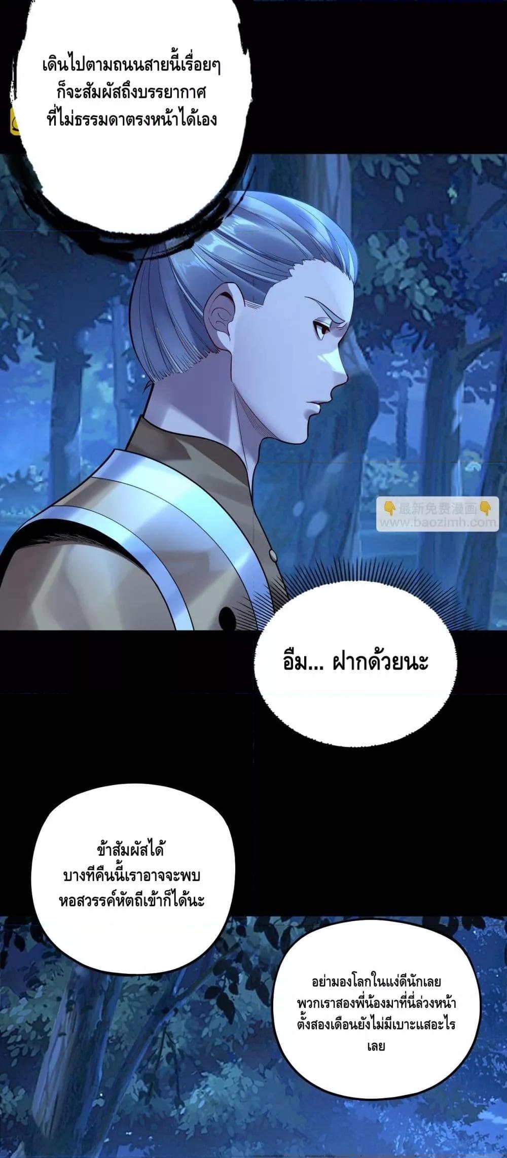 อ่านมังงะ I Am the Fated Villain ตอนที่ 173/4.jpg