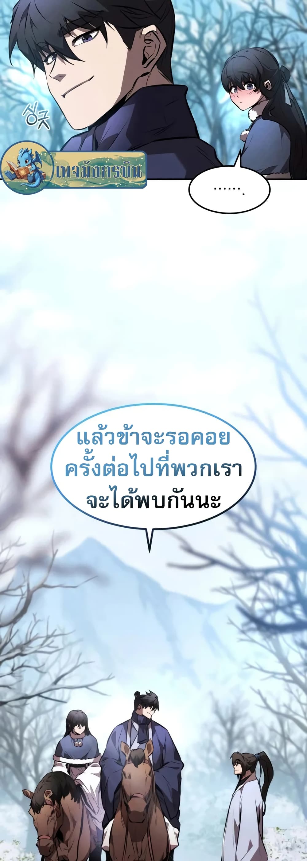 อ่านมังงะ Reincarnated Escort Warrior ตอนที่ 53/47.jpg