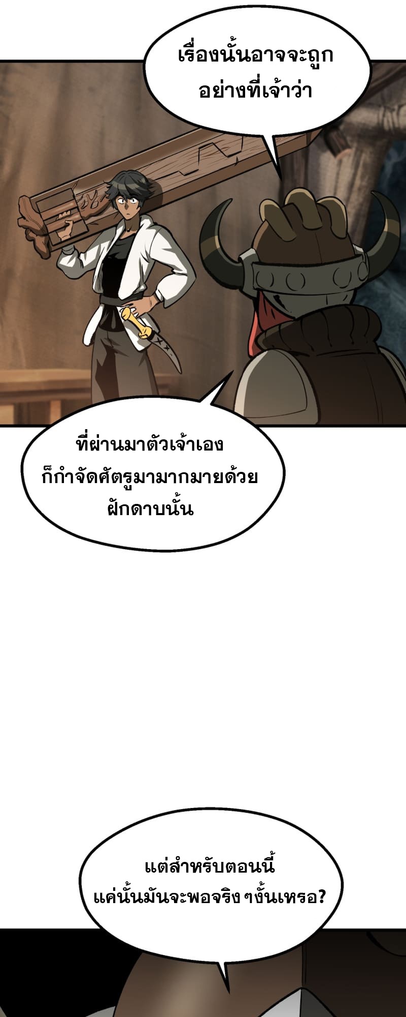 อ่านมังงะ Survival Of Blade King ตอนที่ 217/47.jpg