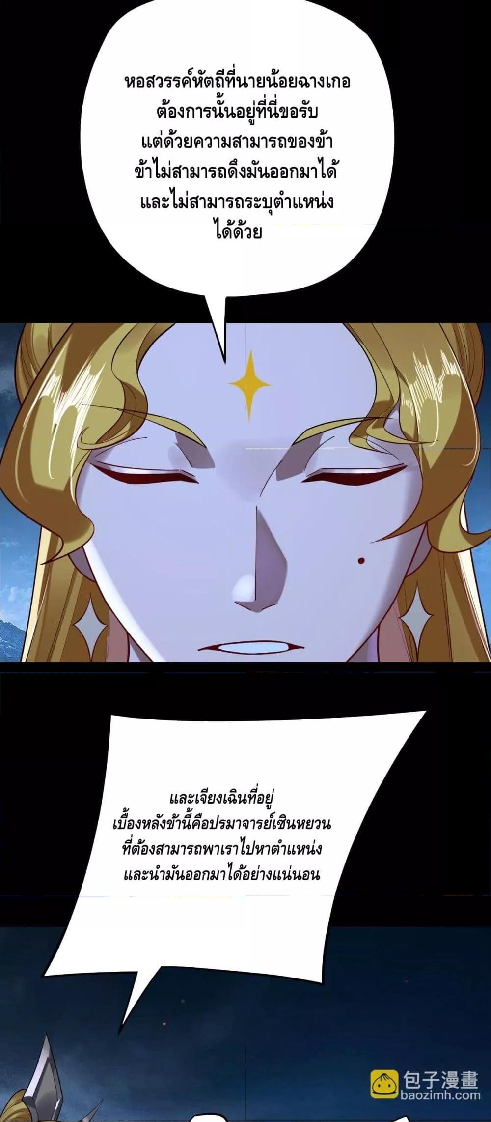 อ่านมังงะ I Am the Fated Villain ตอนที่ 173/48.jpg