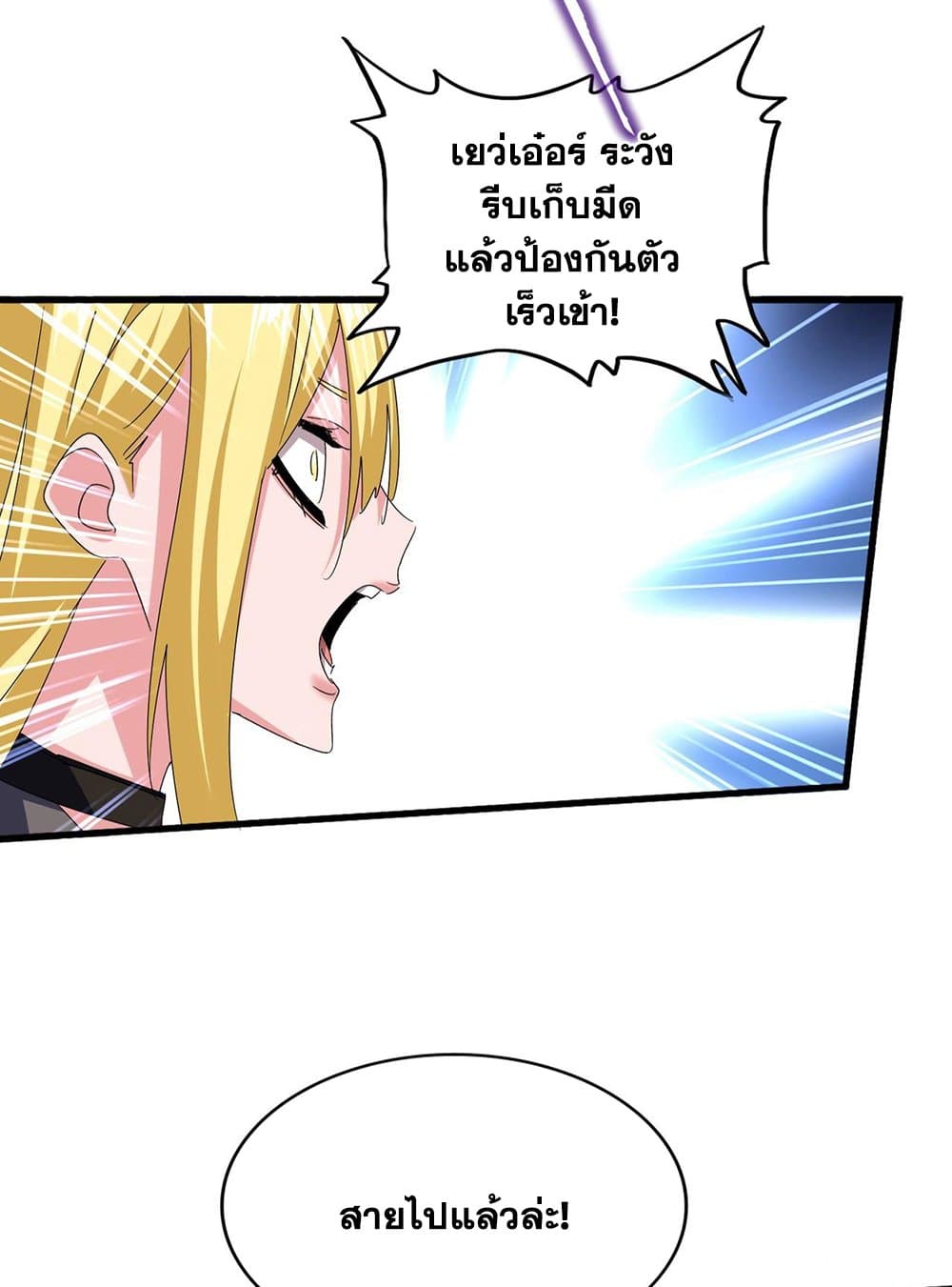 อ่านมังงะ Magic Emperor ตอนที่ 585/49.jpg