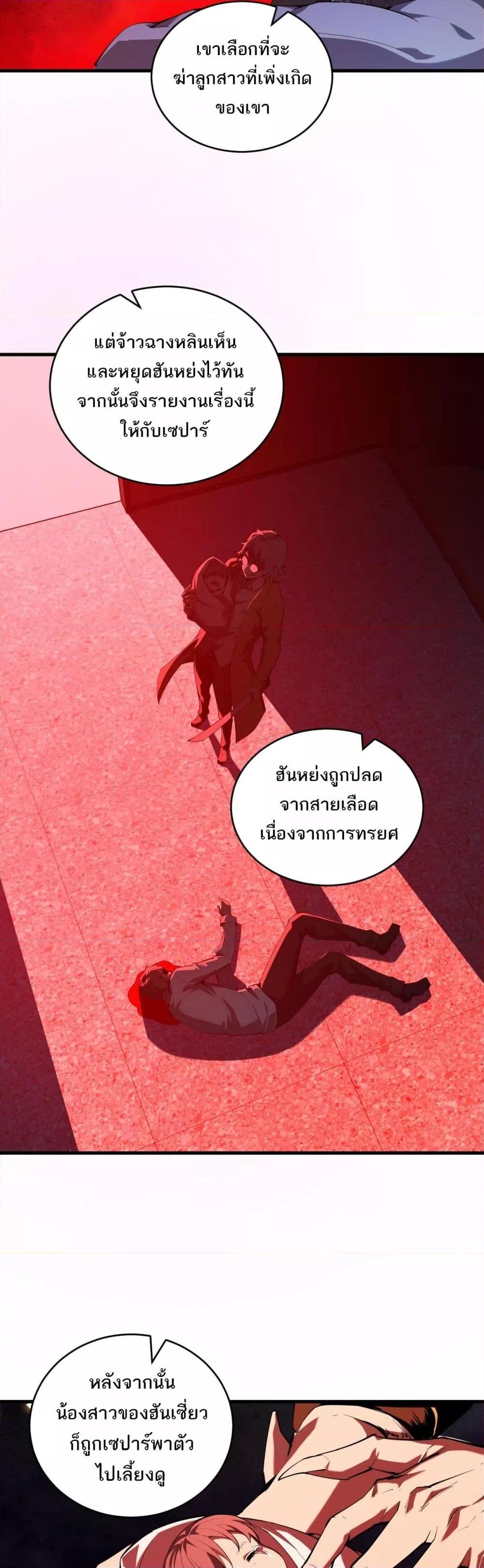 อ่านมังงะ Doomsday for all Me! Virus Monarch ตอนที่ 27/4.jpg