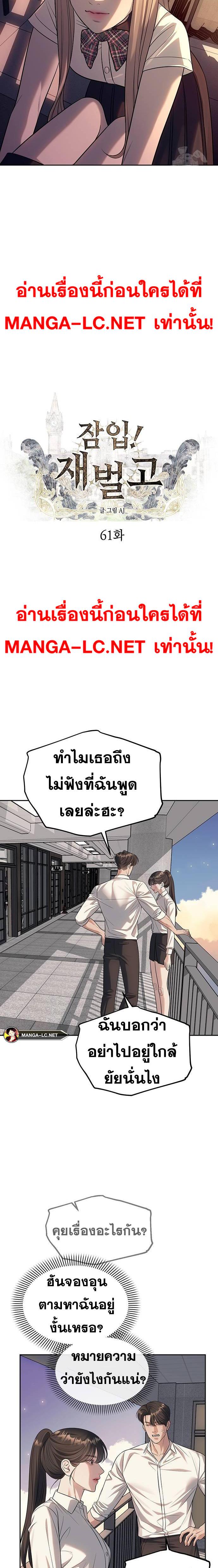 อ่านมังงะ Undercover! Chaebol High School ตอนที่ 61/4.jpg