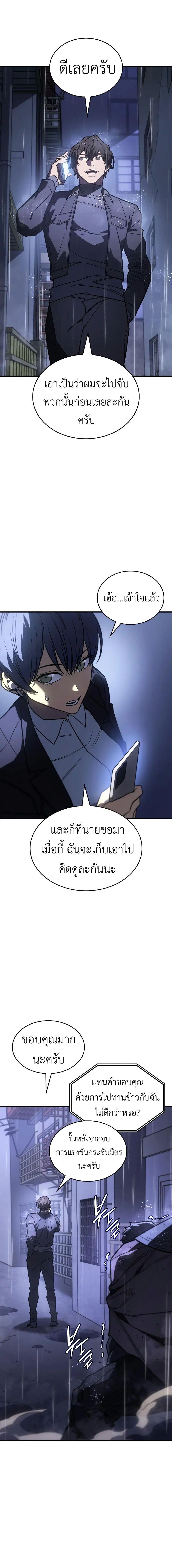 อ่านมังงะ Regressing with the King’s Power ตอนที่ 52/4_0.jpg