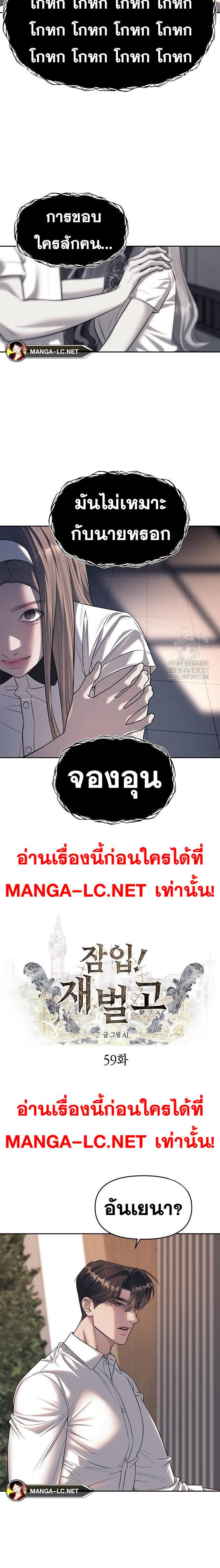 อ่านมังงะ Undercover! Chaebol High School ตอนที่ 59/4.jpg