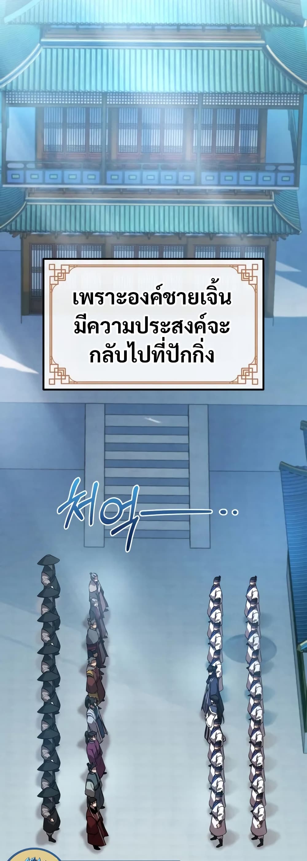 อ่านมังงะ Reincarnated Escort Warrior ตอนที่ 53/4.jpg