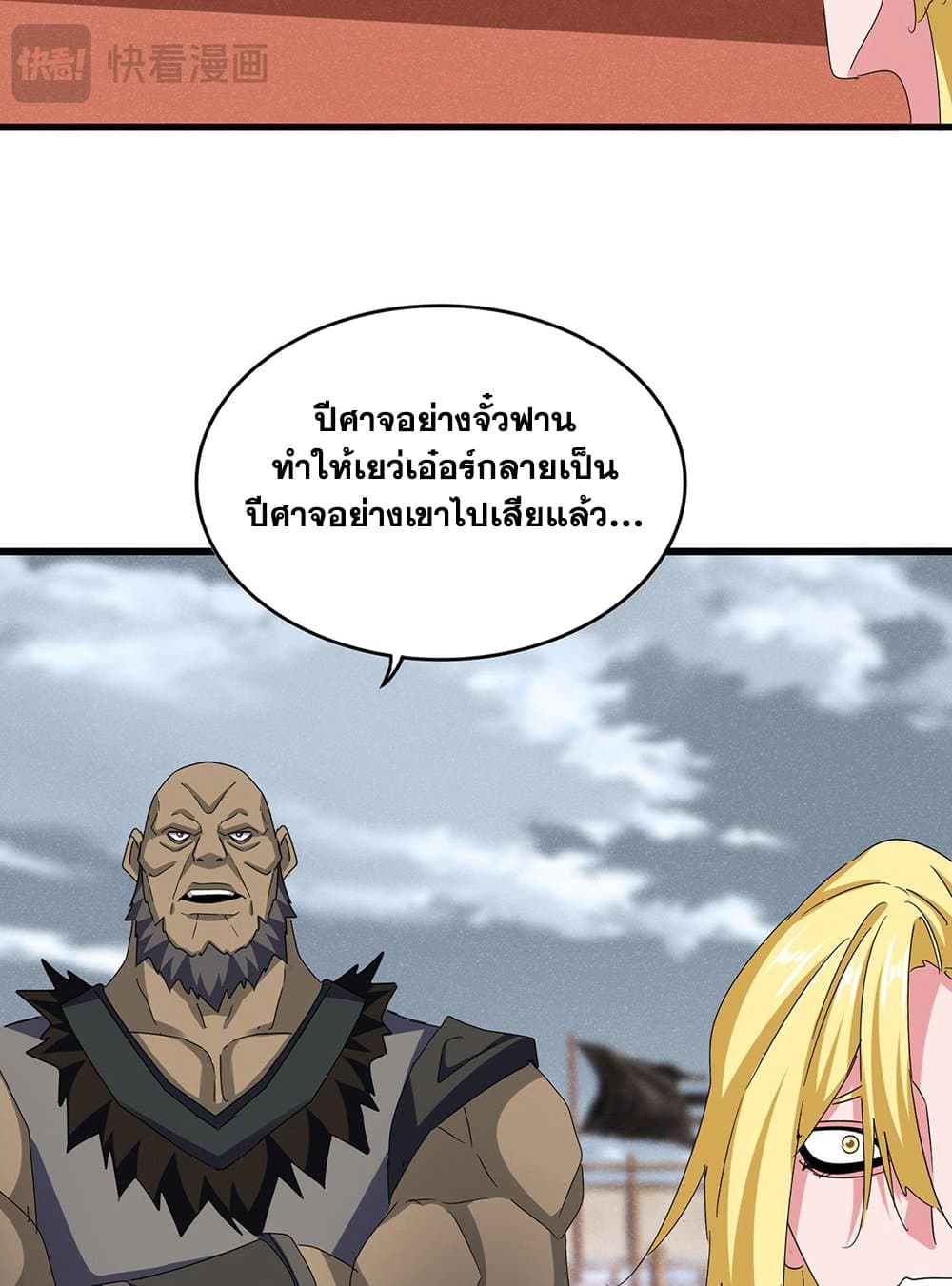 อ่านมังงะ Magic Emperor ตอนที่ 585/4.jpg