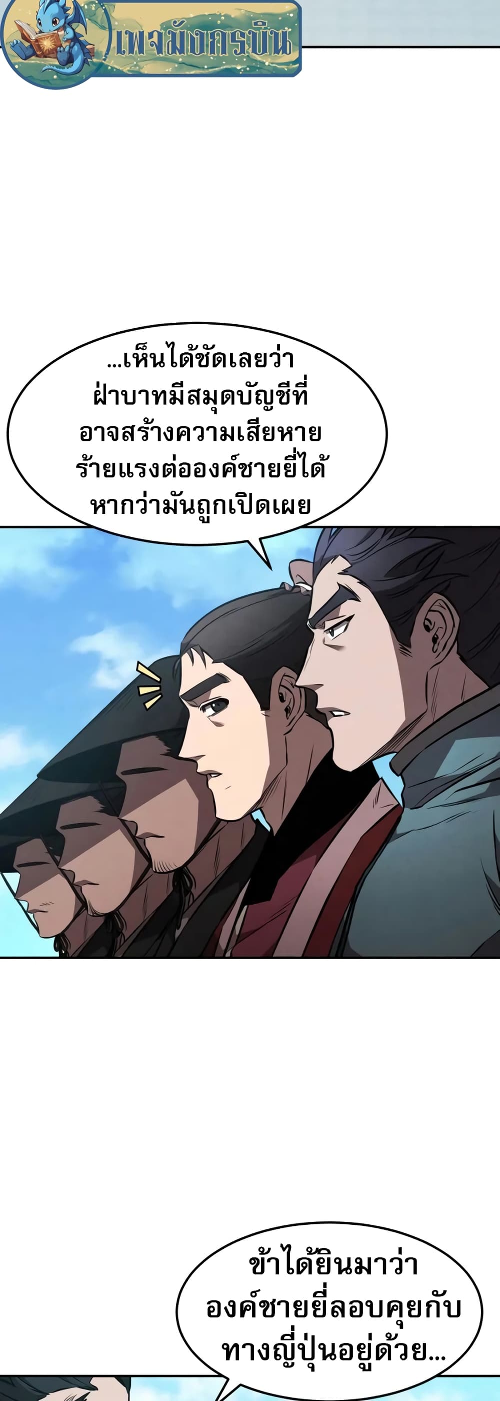 อ่านมังงะ Reincarnated Escort Warrior ตอนที่ 53/5.jpg