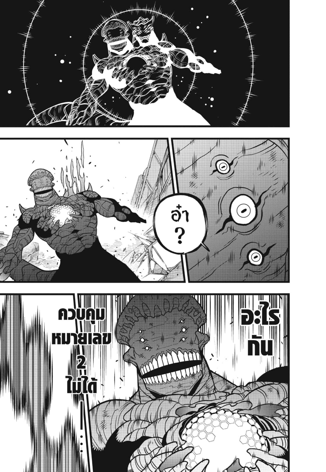 อ่านมังงะ Kaiju No. 8 ตอนที่ 112/5.jpg