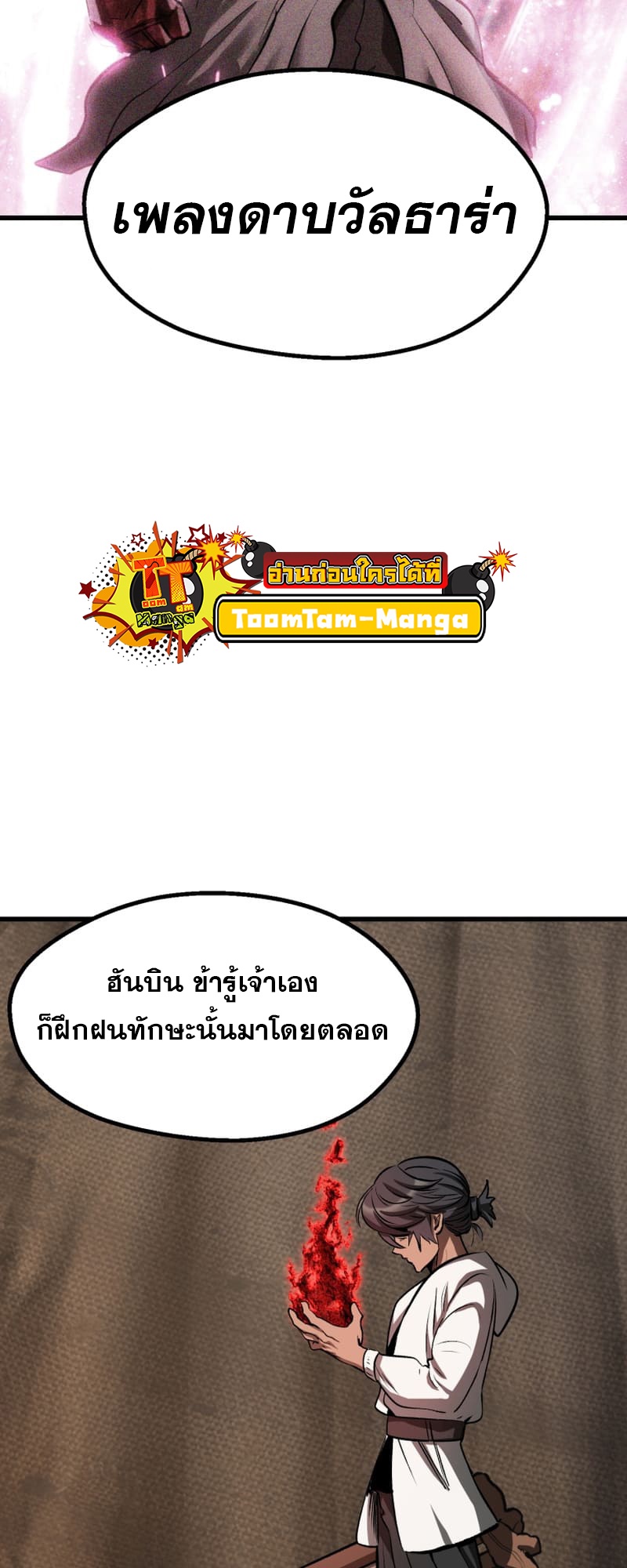 อ่านมังงะ Survival Of Blade King ตอนที่ 217/52.jpg