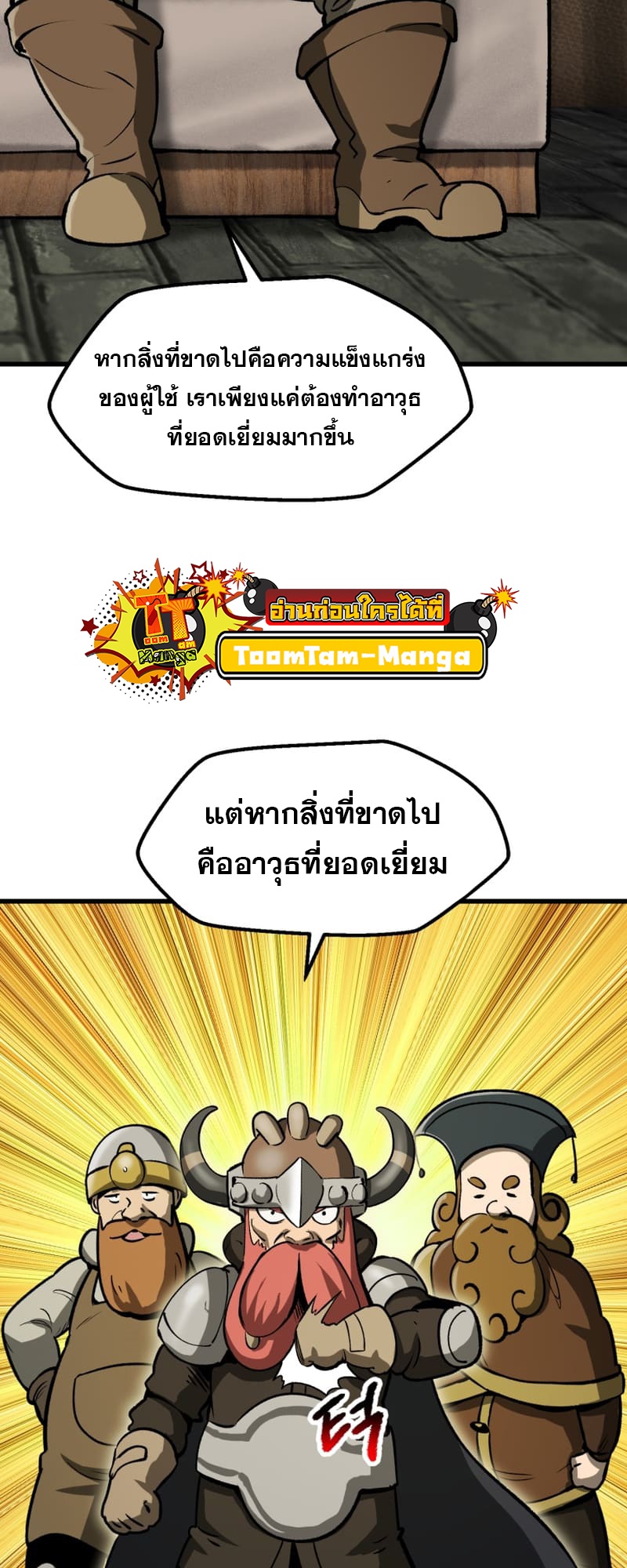 อ่านมังงะ Survival Of Blade King ตอนที่ 217/55.jpg