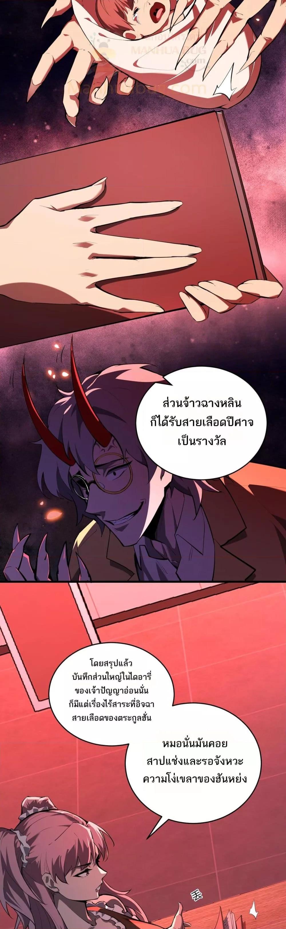 อ่านมังงะ Doomsday for all Me! Virus Monarch ตอนที่ 27/5.jpg