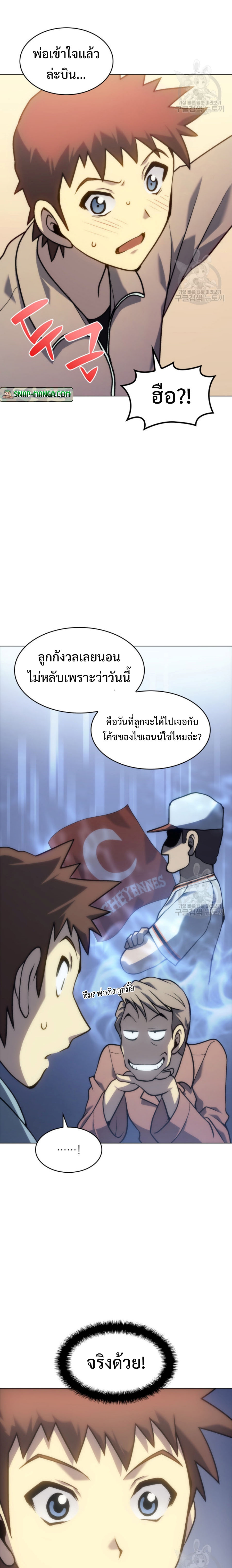 อ่านมังงะ Home Plate Villain ตอนที่ 2/5.jpg