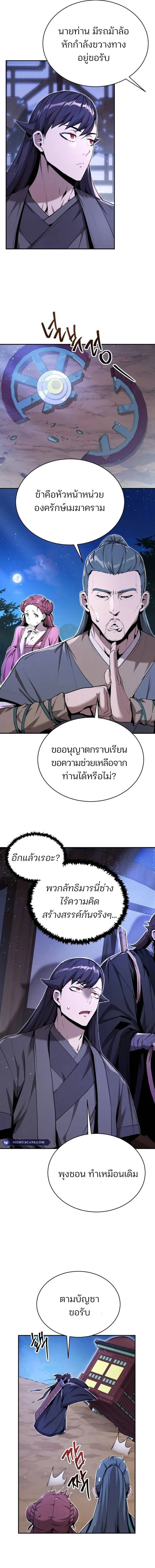 อ่านมังงะ The Anxious Demon Cult Leader ตอนที่ 9/6.jpg