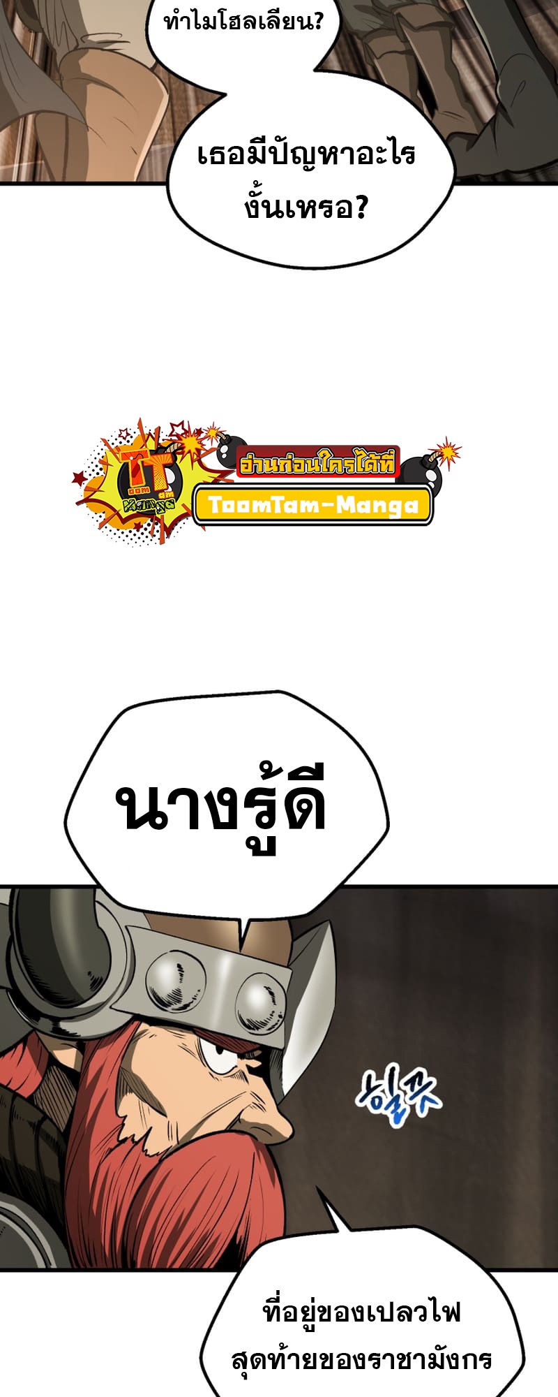 อ่านมังงะ Survival Of Blade King ตอนที่ 217/61.jpg