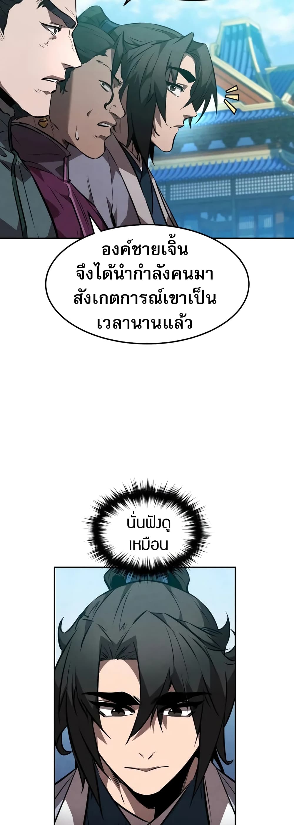 อ่านมังงะ Reincarnated Escort Warrior ตอนที่ 53/6.jpg