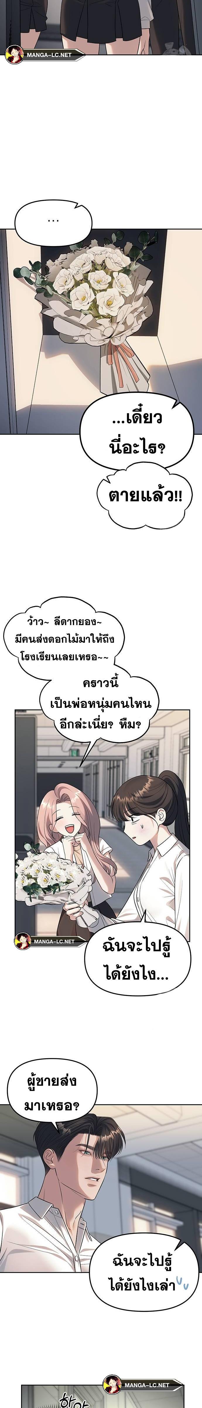 อ่านมังงะ Undercover! Chaebol High School ตอนที่ 61/6.jpg