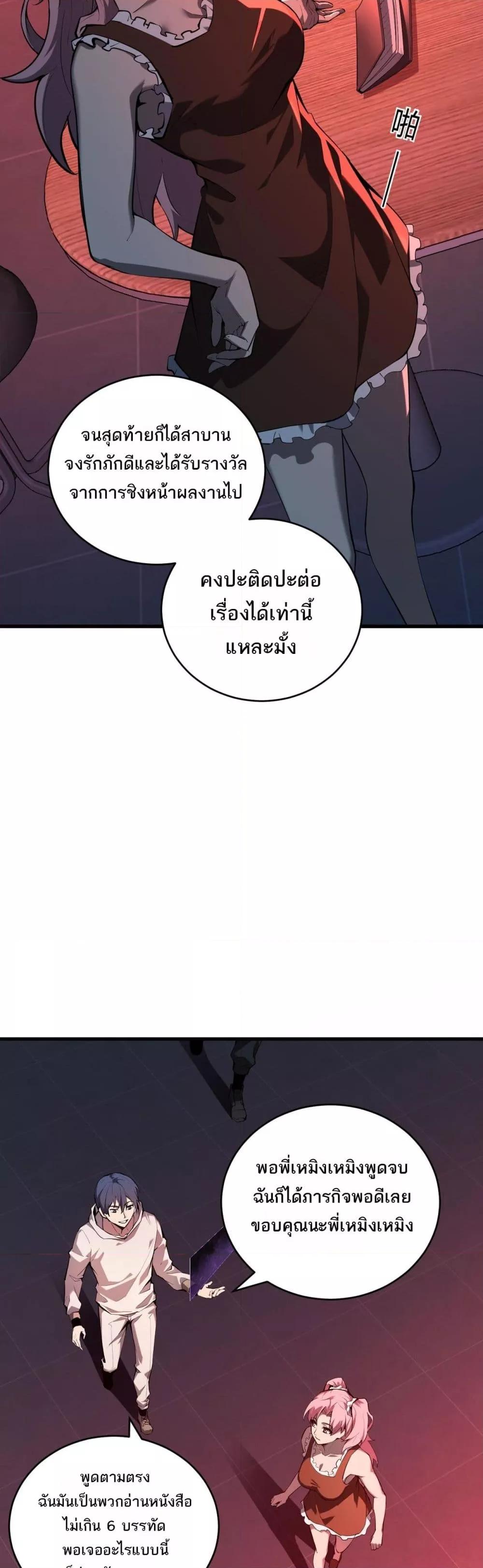 อ่านมังงะ Doomsday for all Me! Virus Monarch ตอนที่ 27/6.jpg