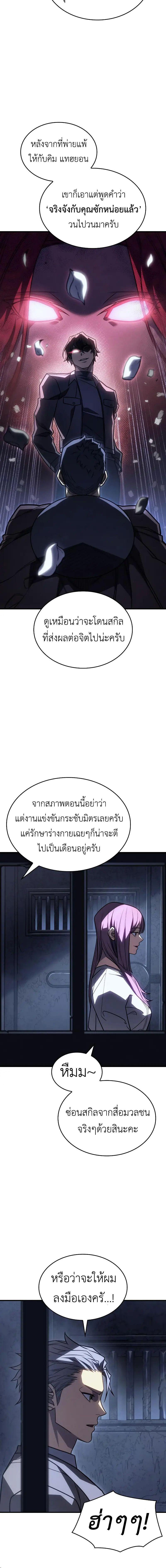 อ่านมังงะ Regressing with the King’s Power ตอนที่ 52/6_1.jpg