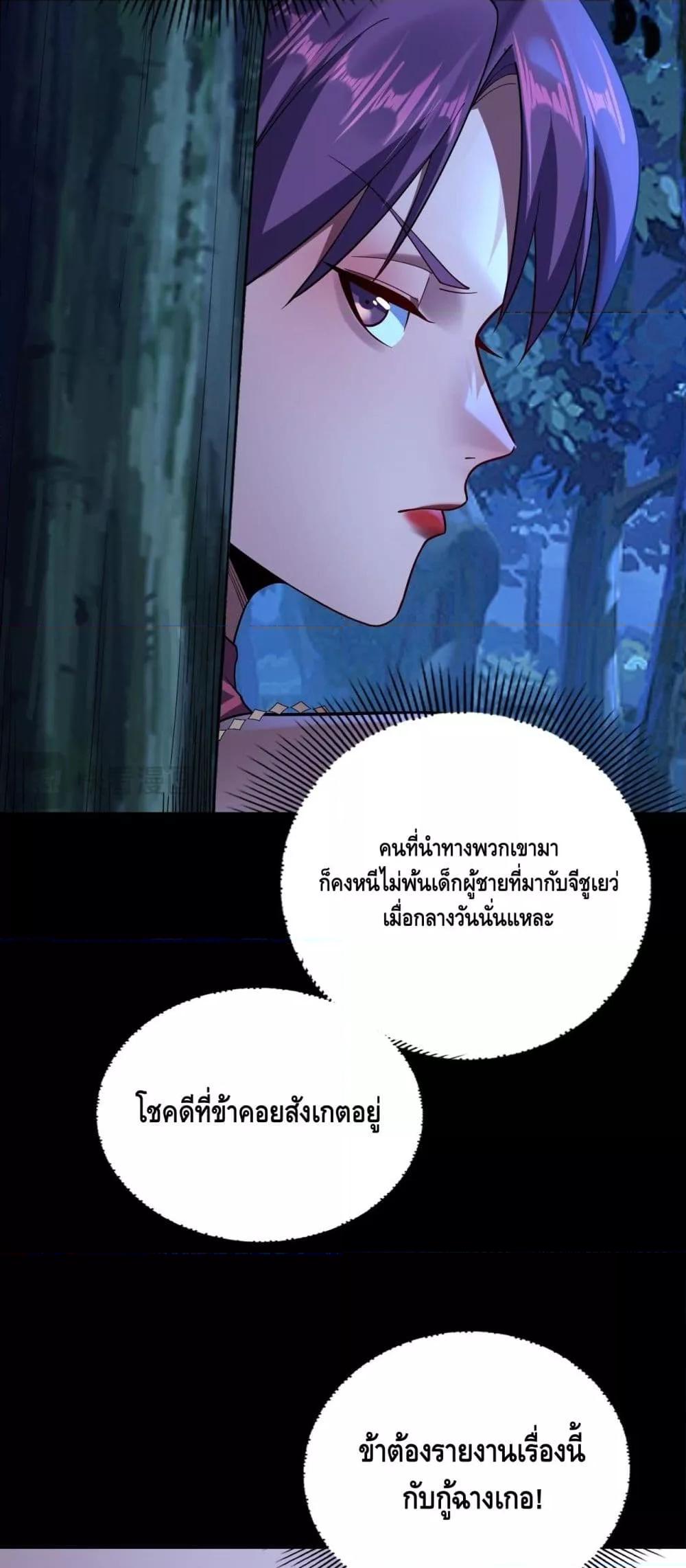 อ่านมังงะ I Am the Fated Villain ตอนที่ 173/6.jpg