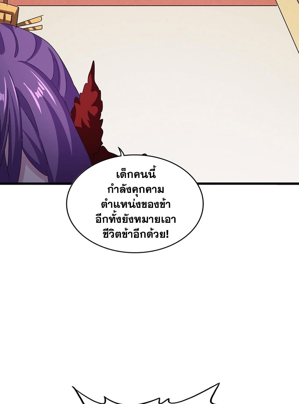 อ่านมังงะ Magic Emperor ตอนที่ 585/7.jpg