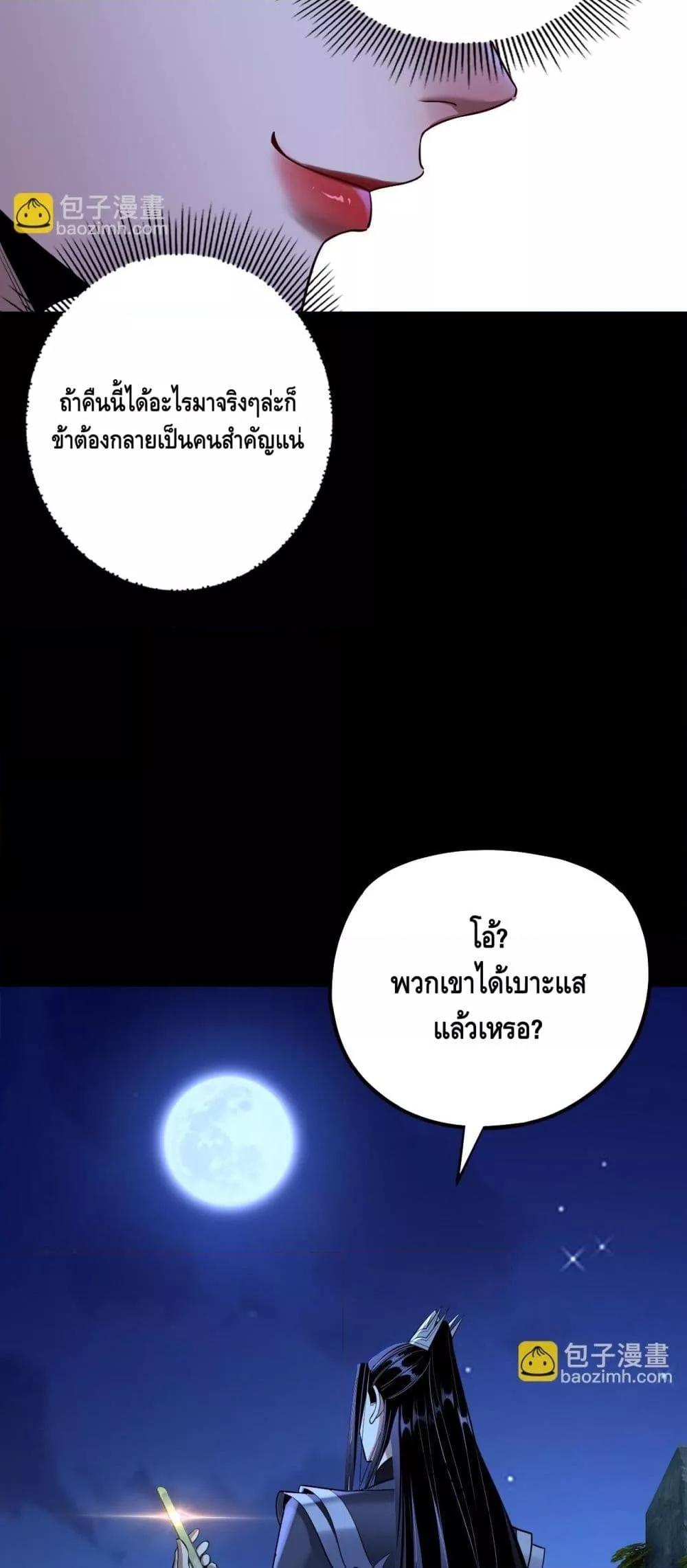 อ่านมังงะ I Am the Fated Villain ตอนที่ 173/7.jpg