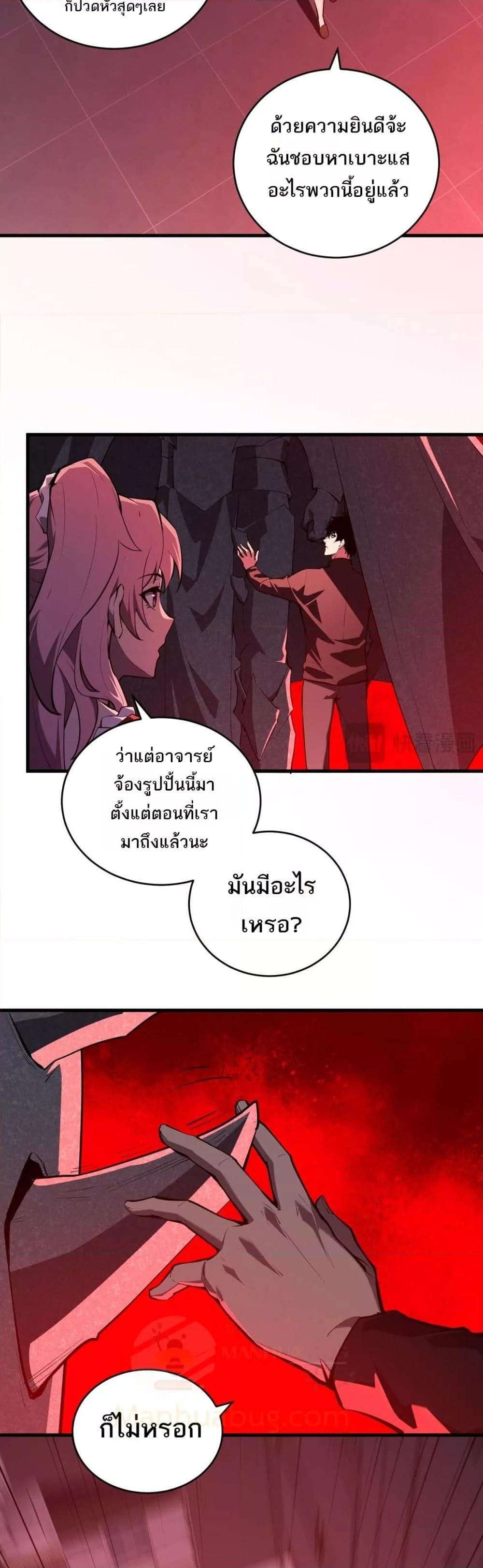 อ่านมังงะ Doomsday for all Me! Virus Monarch ตอนที่ 27/7.jpg