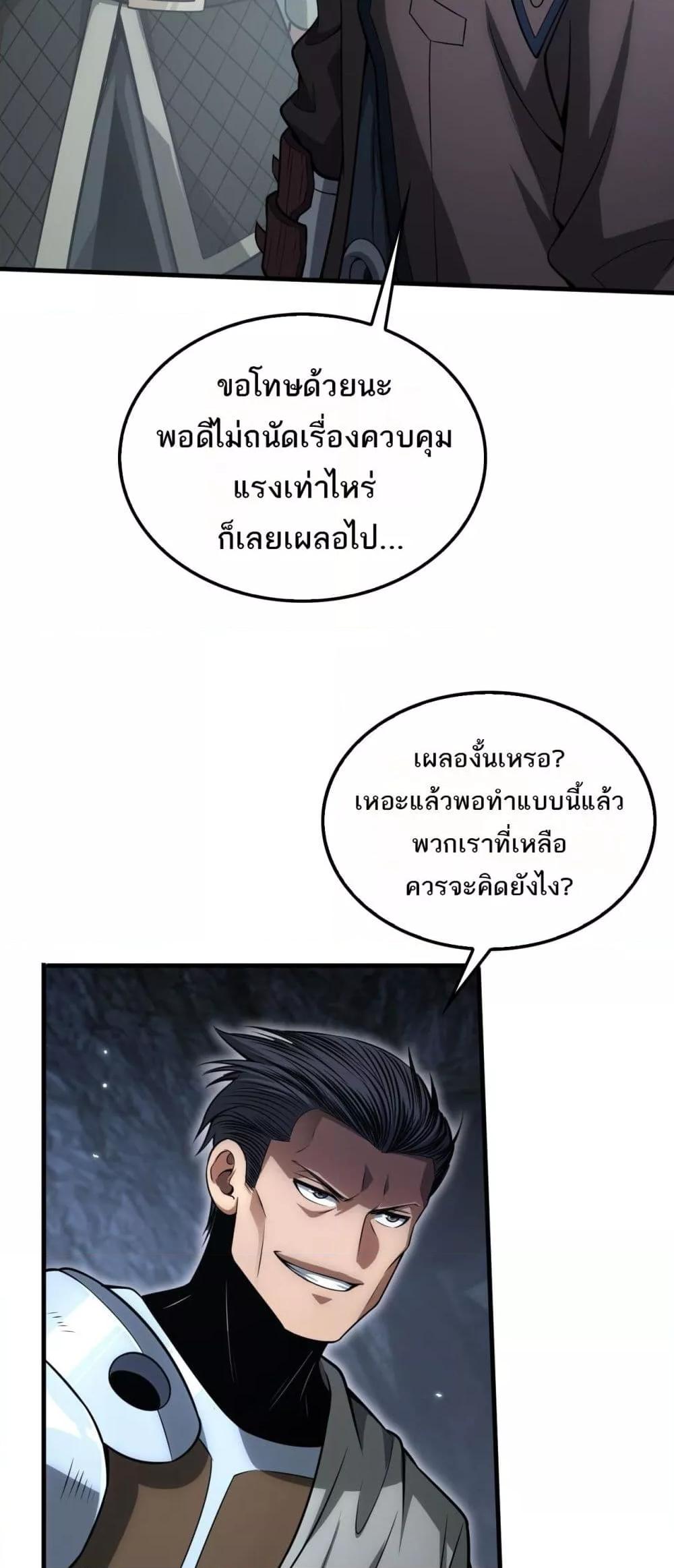 อ่านมังงะ Doomsday Sword God ตอนที่ 26/7.jpg