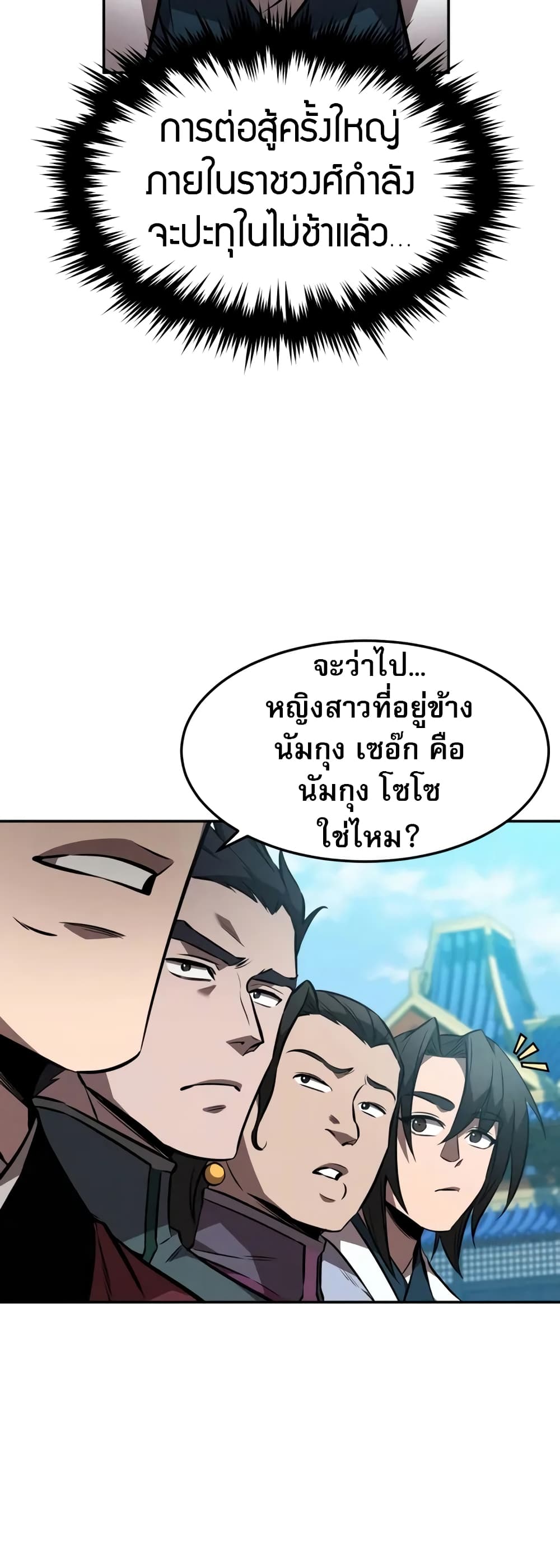 อ่านมังงะ Reincarnated Escort Warrior ตอนที่ 53/7.jpg