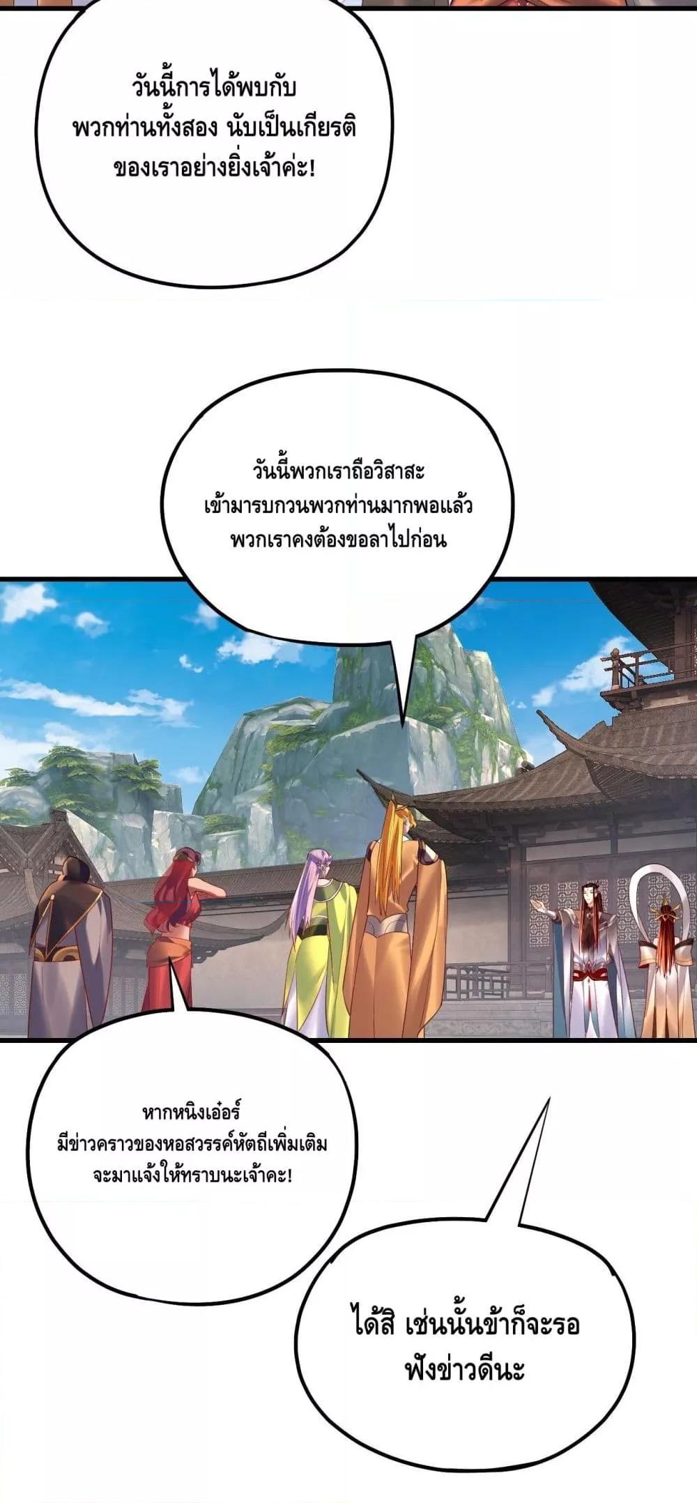 อ่านมังงะ I Am the Fated Villain ตอนที่ 172/8.jpg