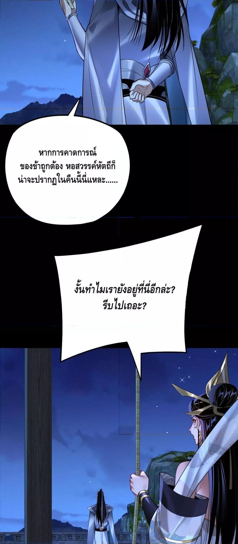 อ่านมังงะ I Am the Fated Villain ตอนที่ 173/8.jpg