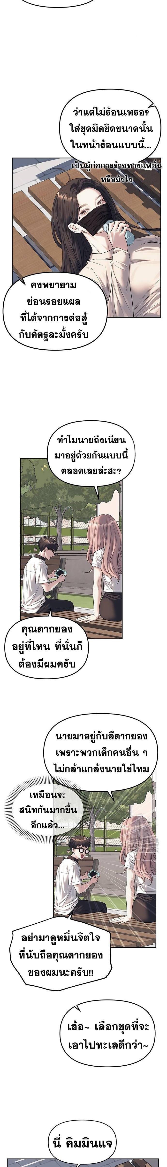 อ่านมังงะ Undercover! Chaebol High School ตอนที่ 59/8.jpg