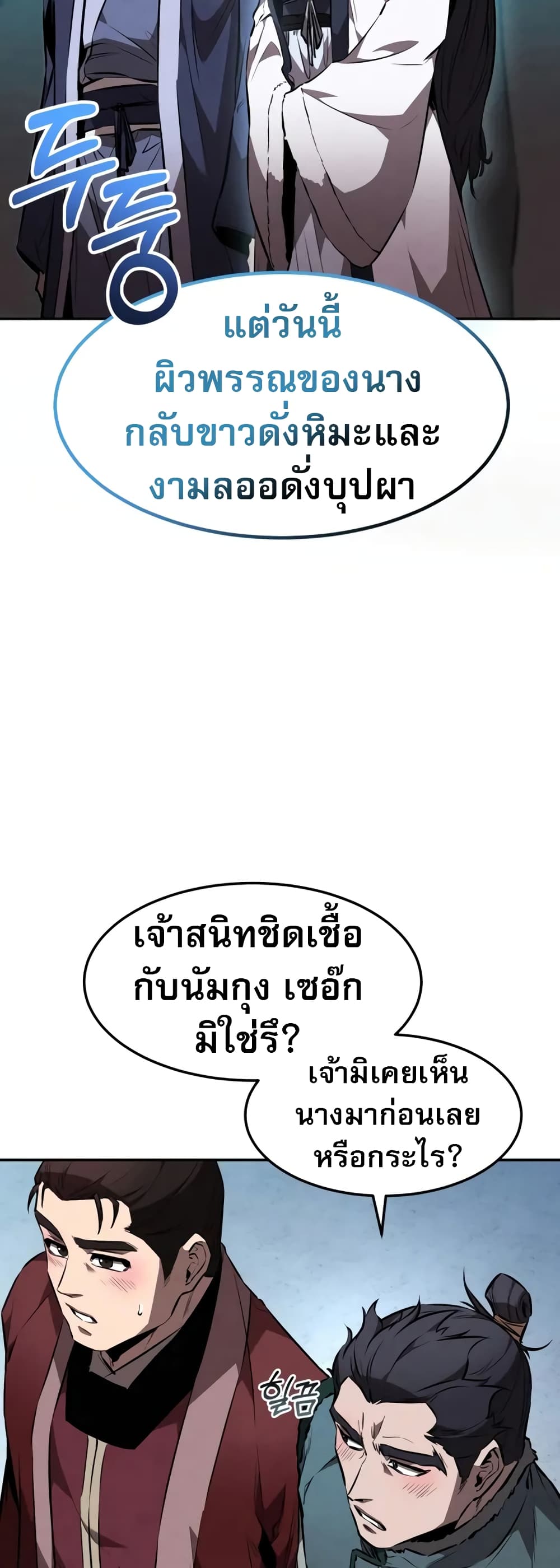 อ่านมังงะ Reincarnated Escort Warrior ตอนที่ 53/9.jpg