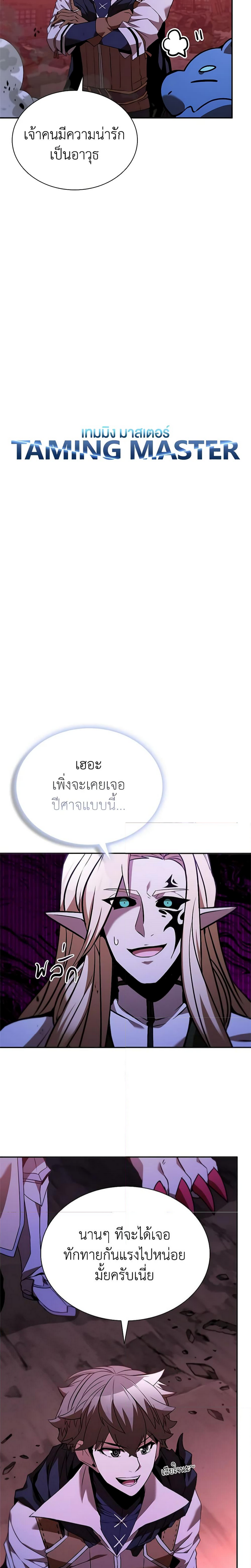 อ่านมังงะ Taming Master ตอนที่ 136/9.jpg