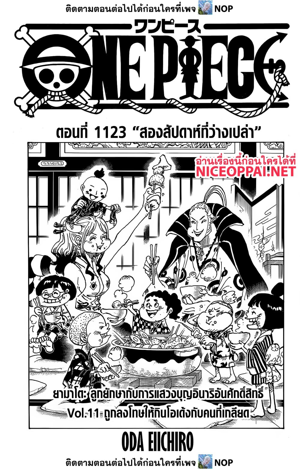 อ่านมังงะ One Piece ตอนที่ 1123/0.jpg