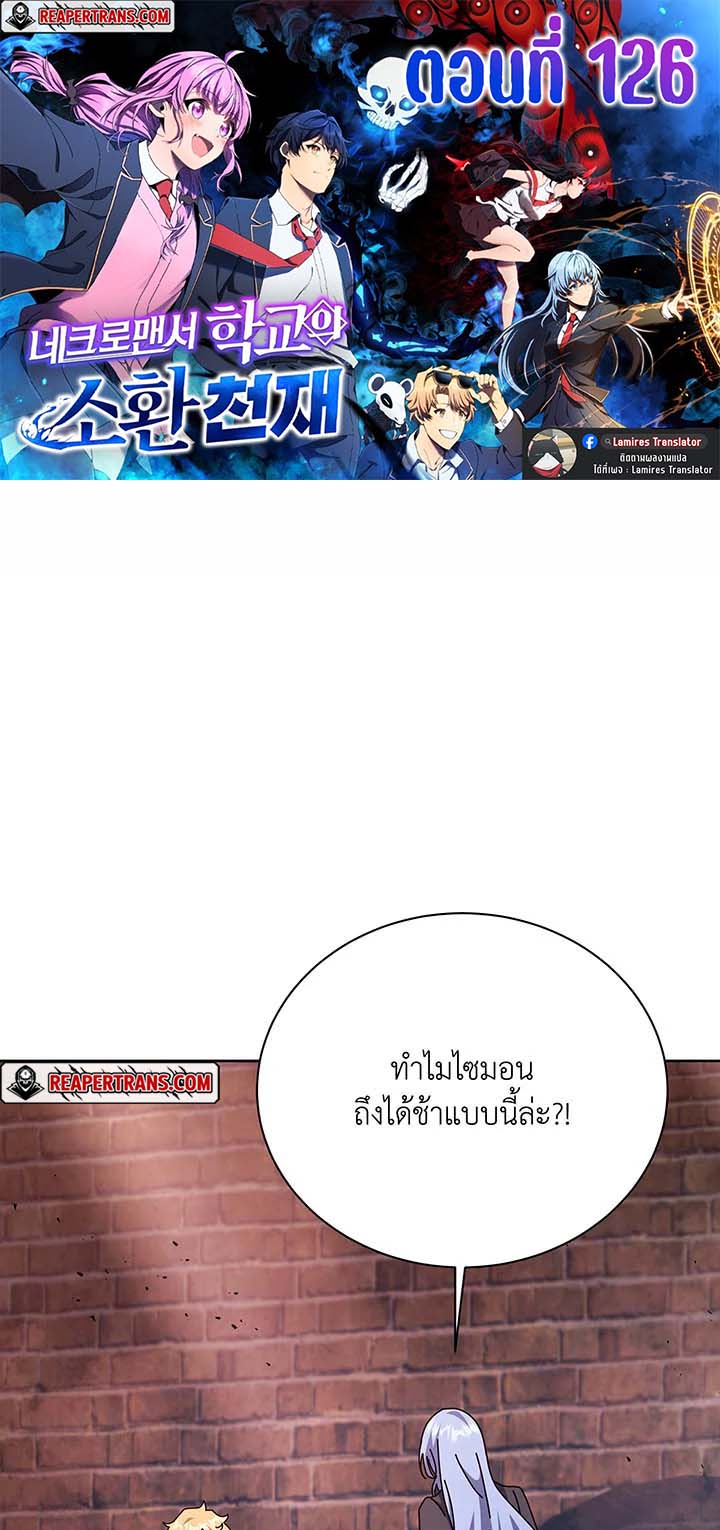 อ่านมังงะ Necromancer Academy’s Genius Summoner ตอนที่ 126/0.jpg