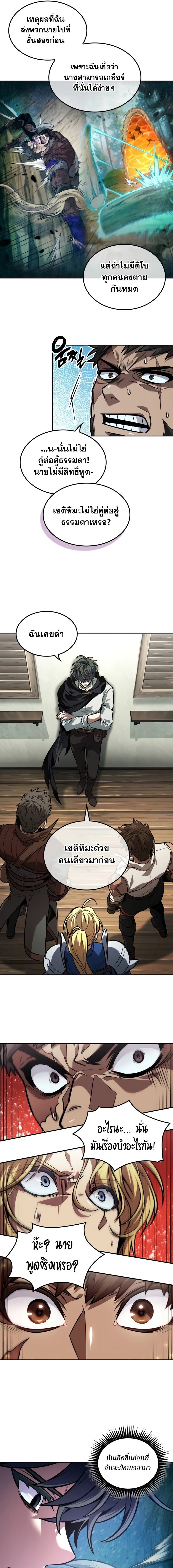 อ่านมังงะ The Last Adventurer ตอนที่ 32/10.jpg