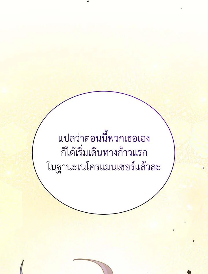 อ่านมังงะ Necromancer Academy’s Genius Summoner ตอนที่ 126/101.jpg