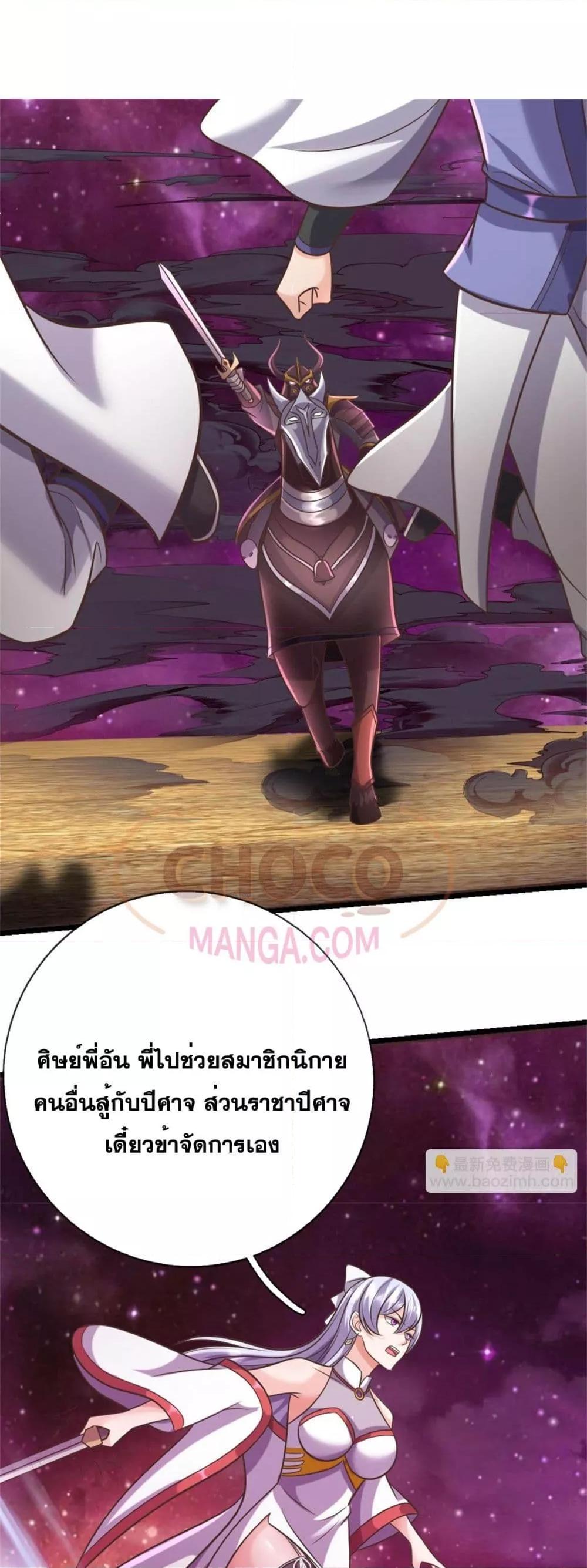 อ่านมังงะ I Can Become A Sword God ตอนที่ 191/1.jpg