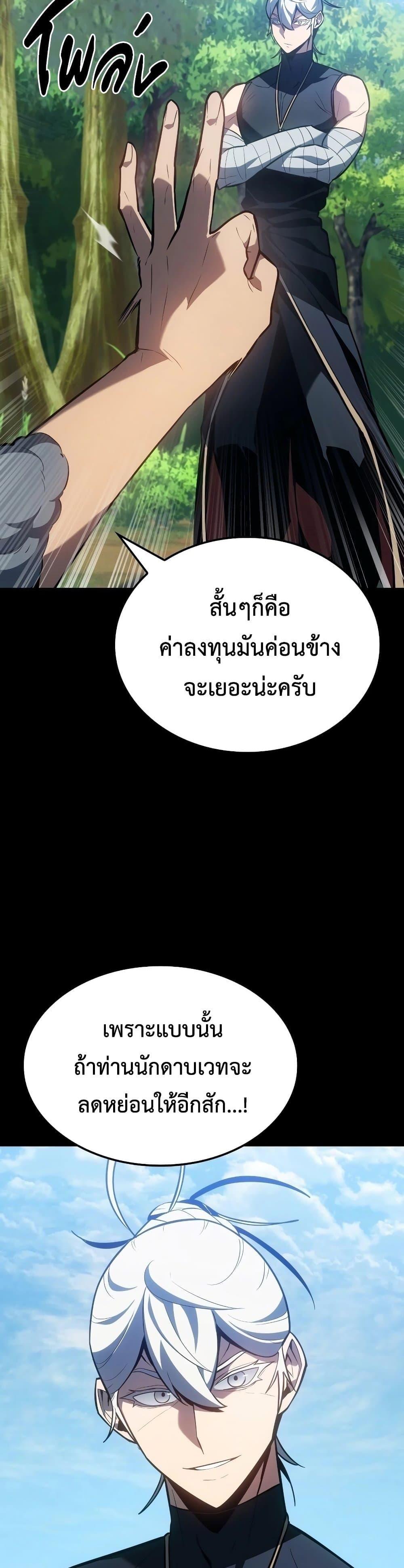 อ่านมังงะ Ice Lord ตอนที่ 6/11.jpg