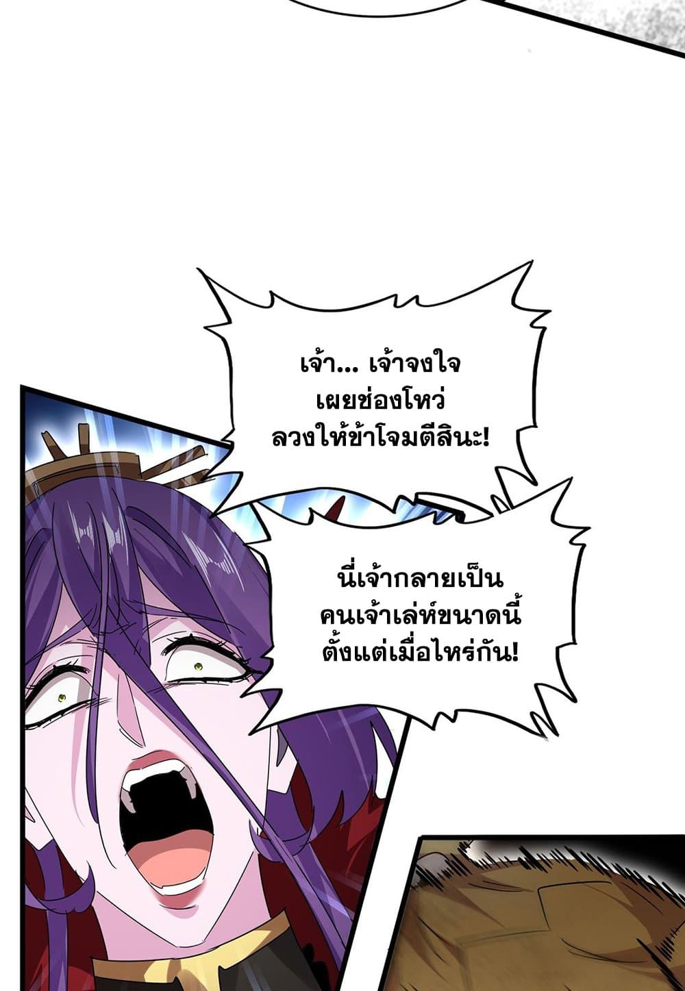 อ่านมังงะ Magic Emperor ตอนที่ 586/11.jpg