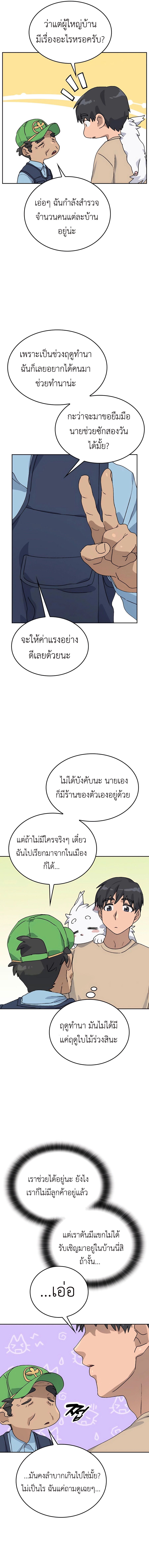 อ่านมังงะ Healing Life Through Camping in Another World ตอนที่ 19/13.jpg