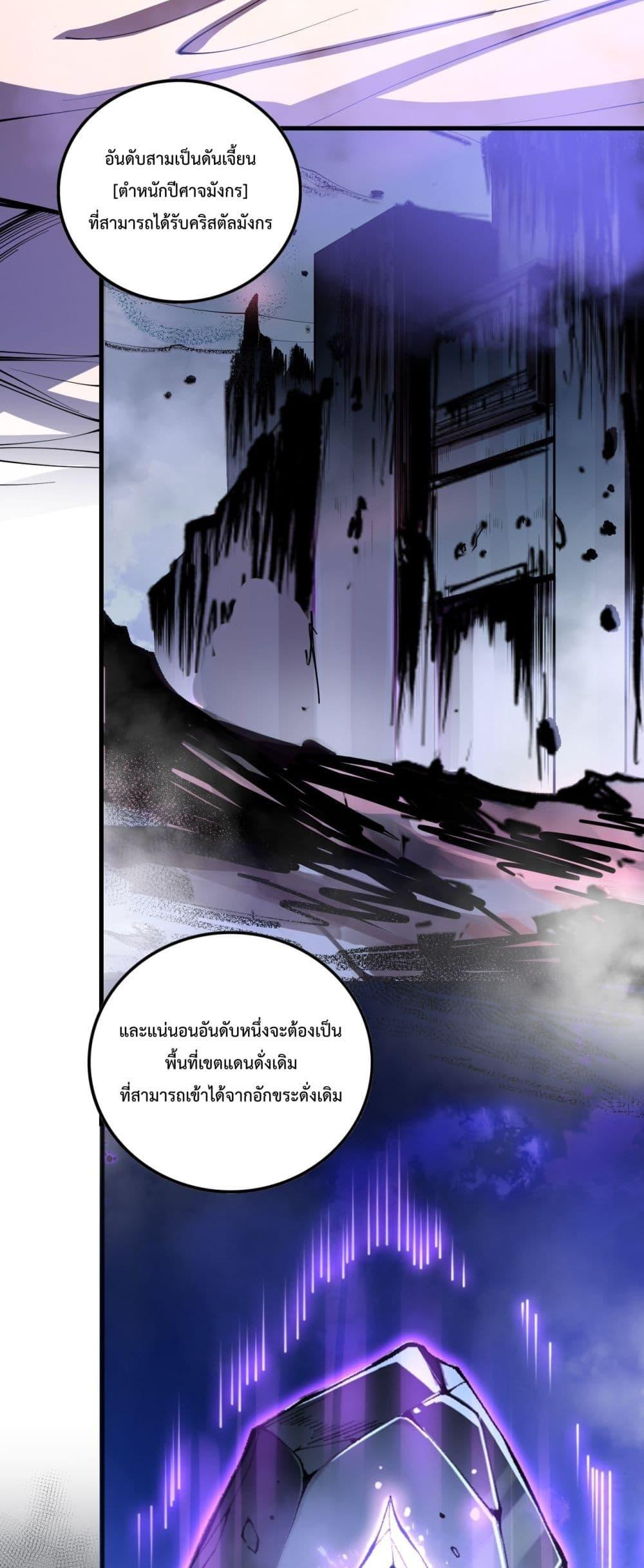 อ่านมังงะ Necromancer King of The Scourge ตอนที่ 109/16.jpg