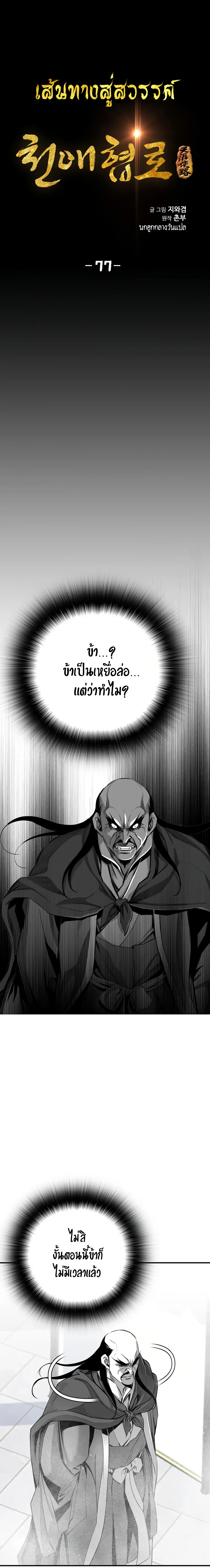 อ่านมังงะ Way To Heaven ตอนที่ 77/1.jpg