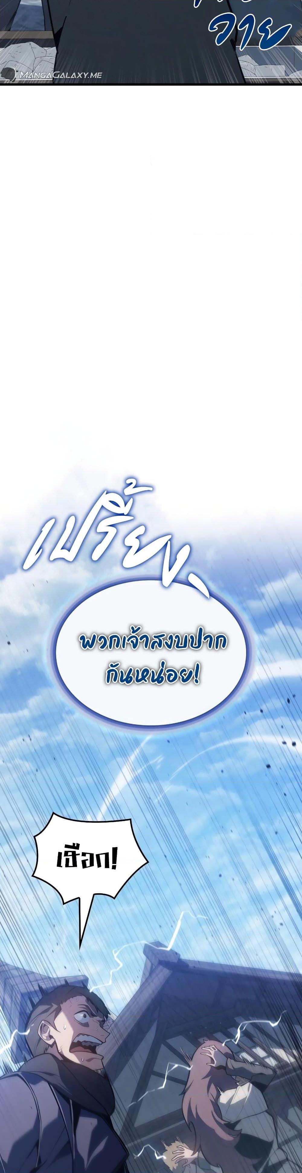 อ่านมังงะ Ice Lord ตอนที่ 6/21.jpg